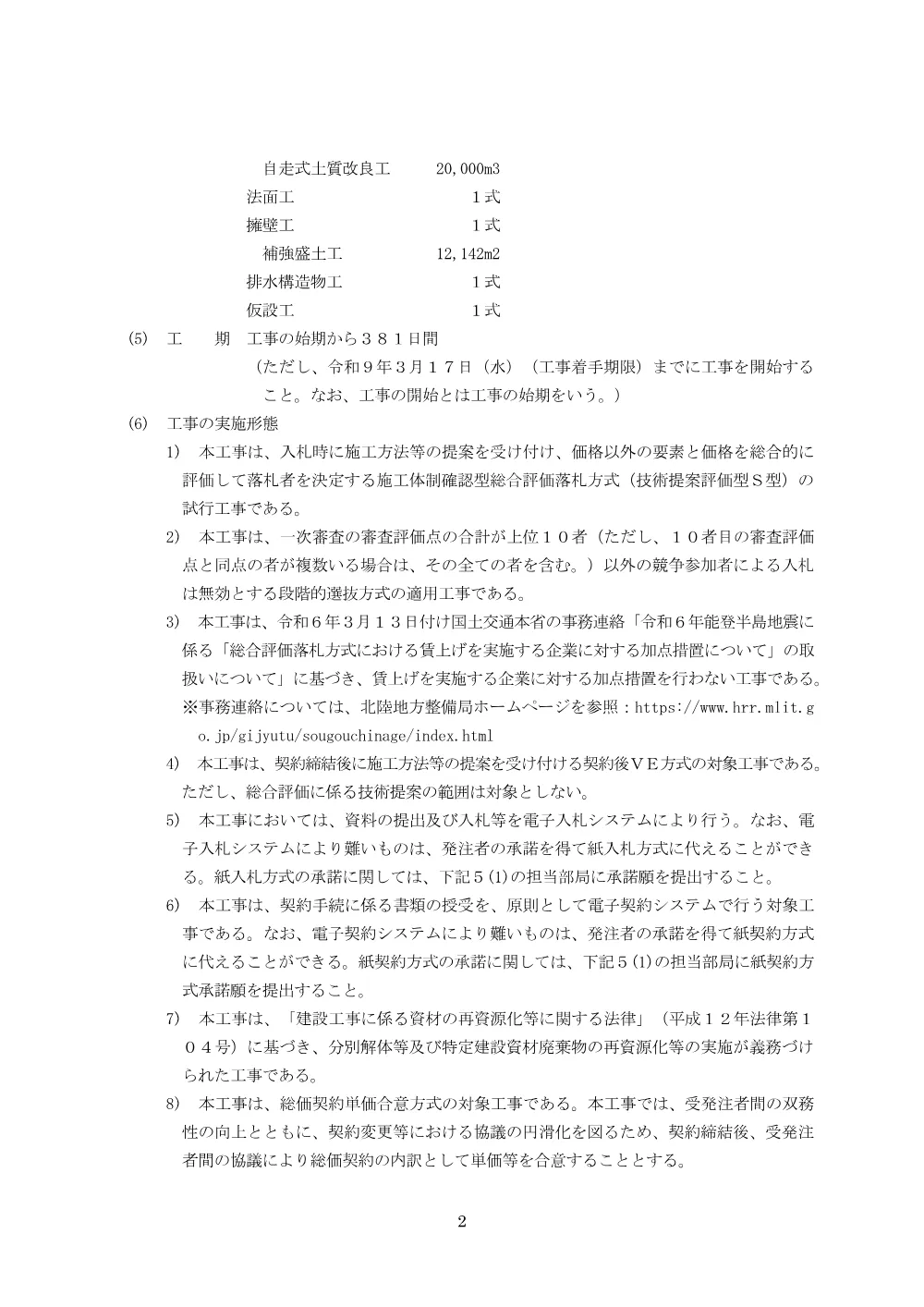 入札公告.pdf 2ページ目のプレビュー