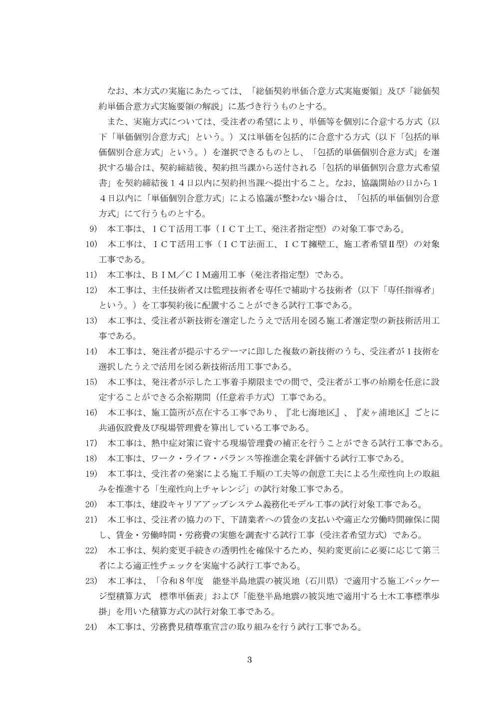 入札公告.pdf 3ページ目のプレビュー