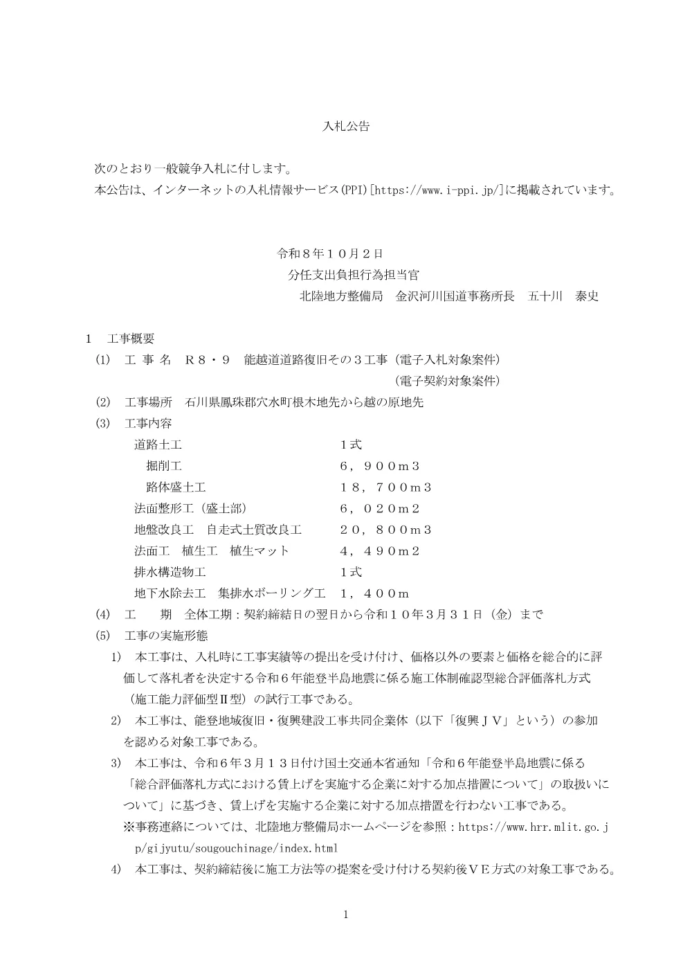 入札公告.pdf 1ページ目のプレビュー
