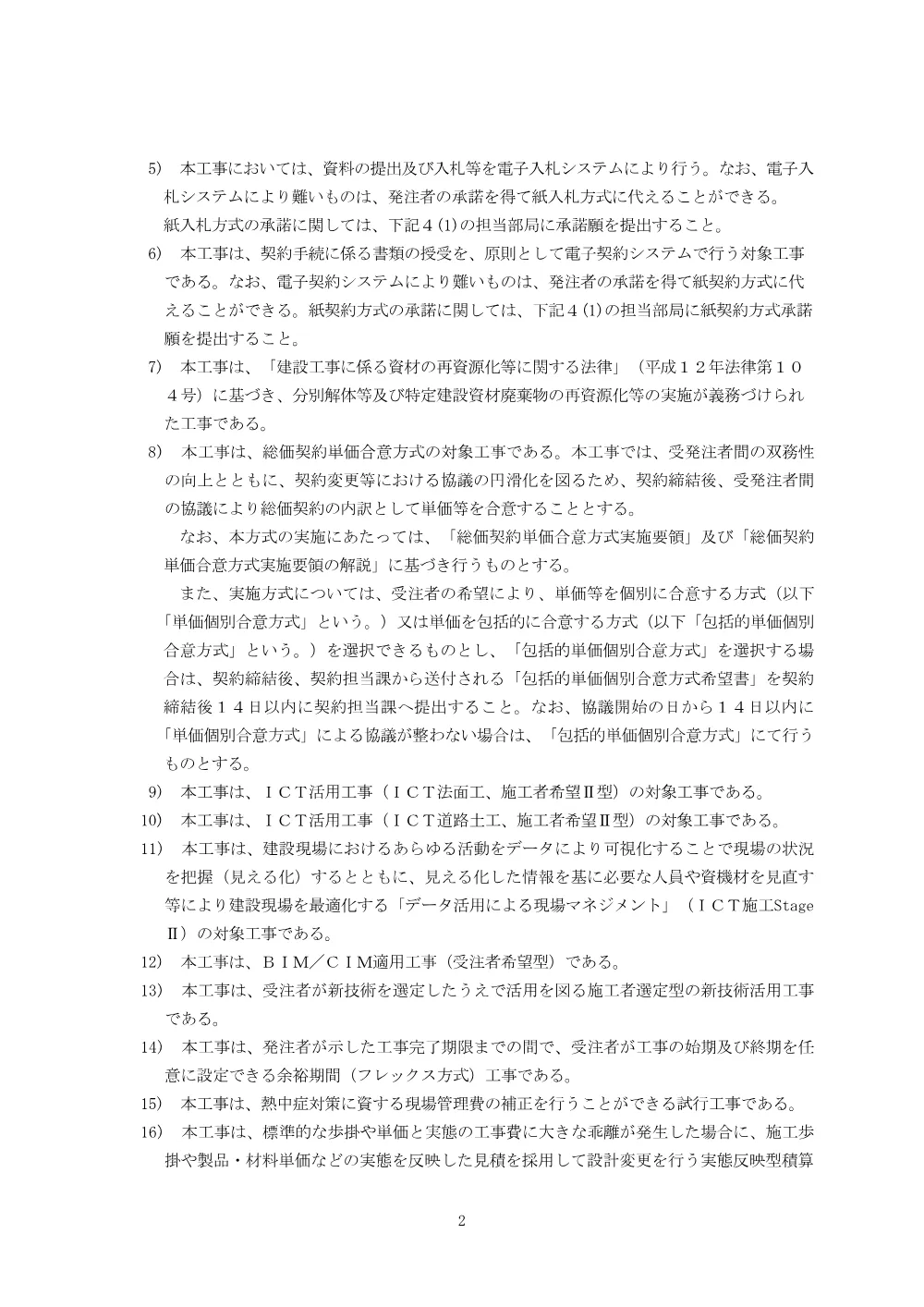 入札公告.pdf 2ページ目のプレビュー