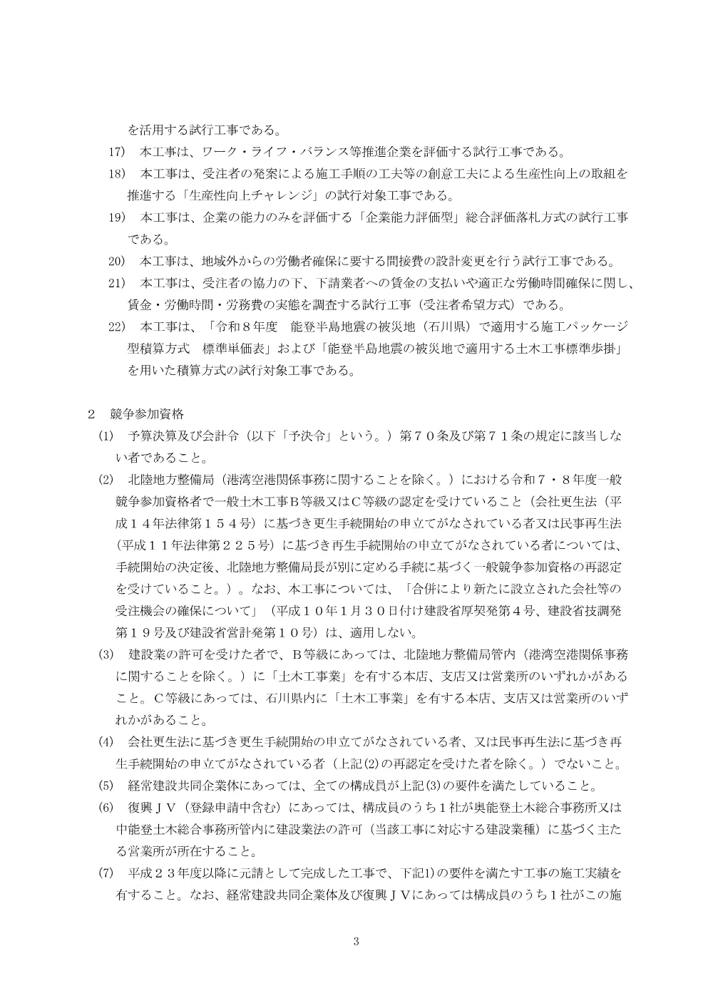 入札公告.pdf 3ページ目のプレビュー