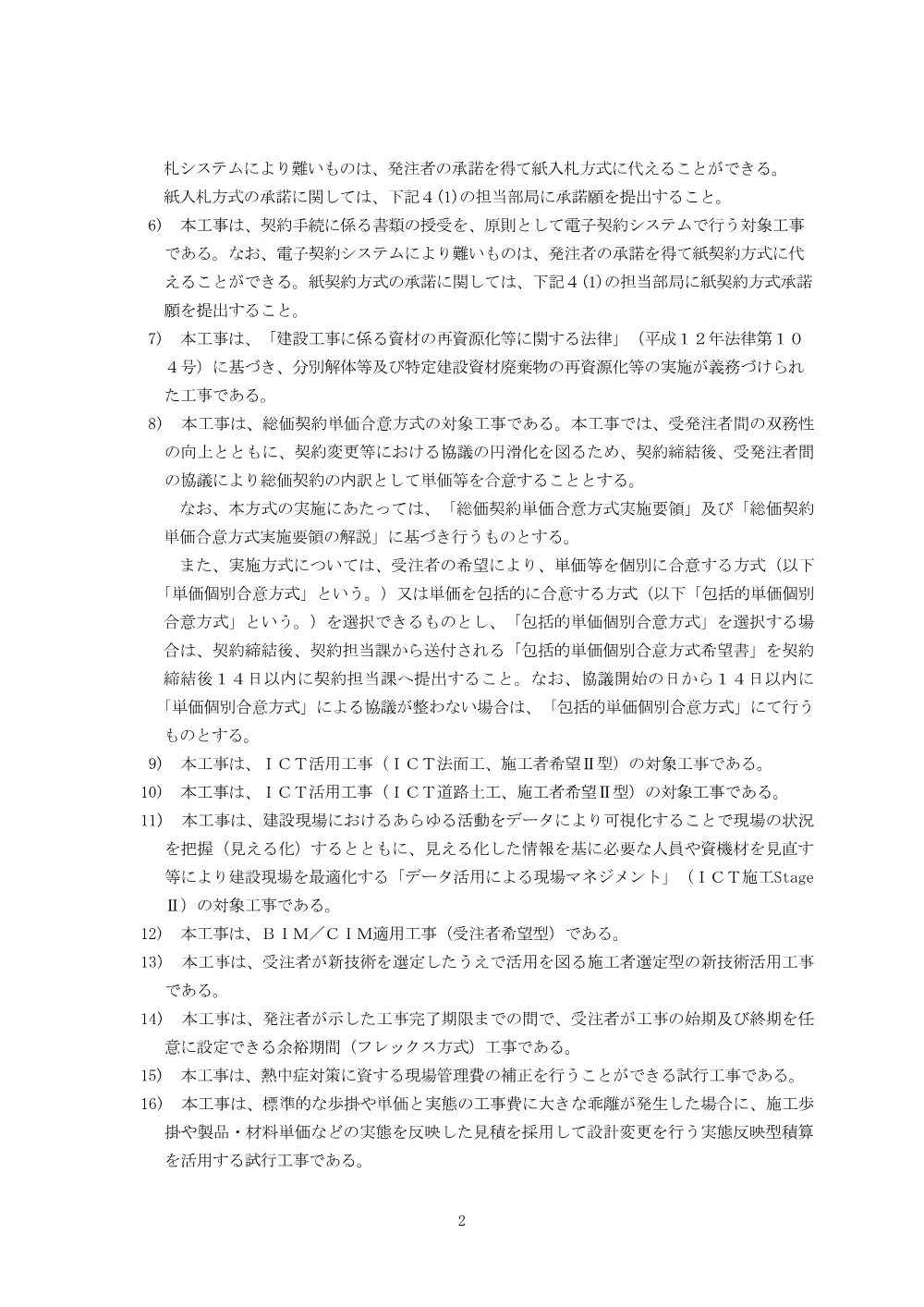 入札公告.pdf 2ページ目のプレビュー