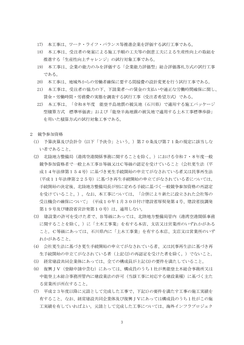 入札公告.pdf 3ページ目のプレビュー