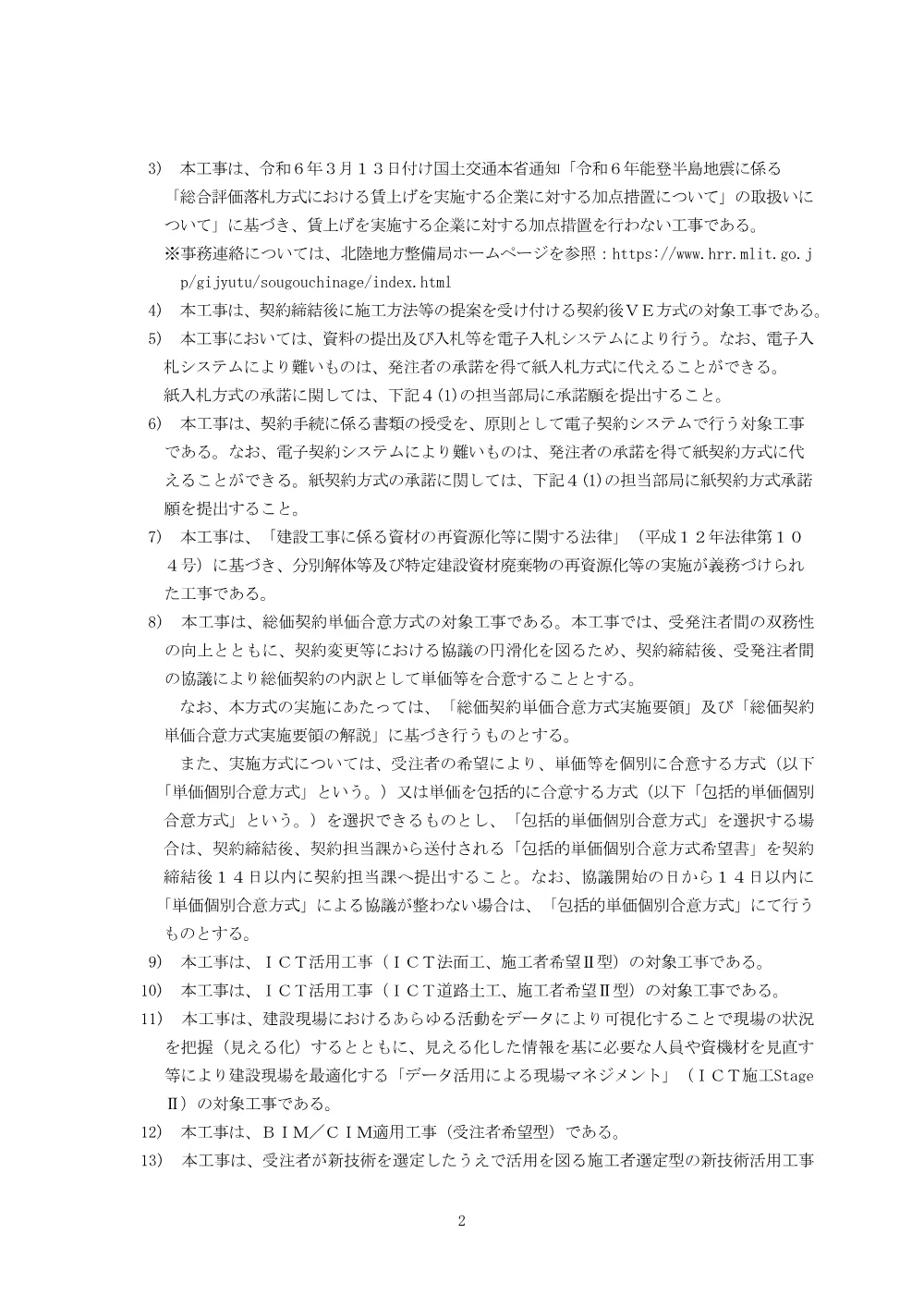 入札公告.pdf 2ページ目のプレビュー
