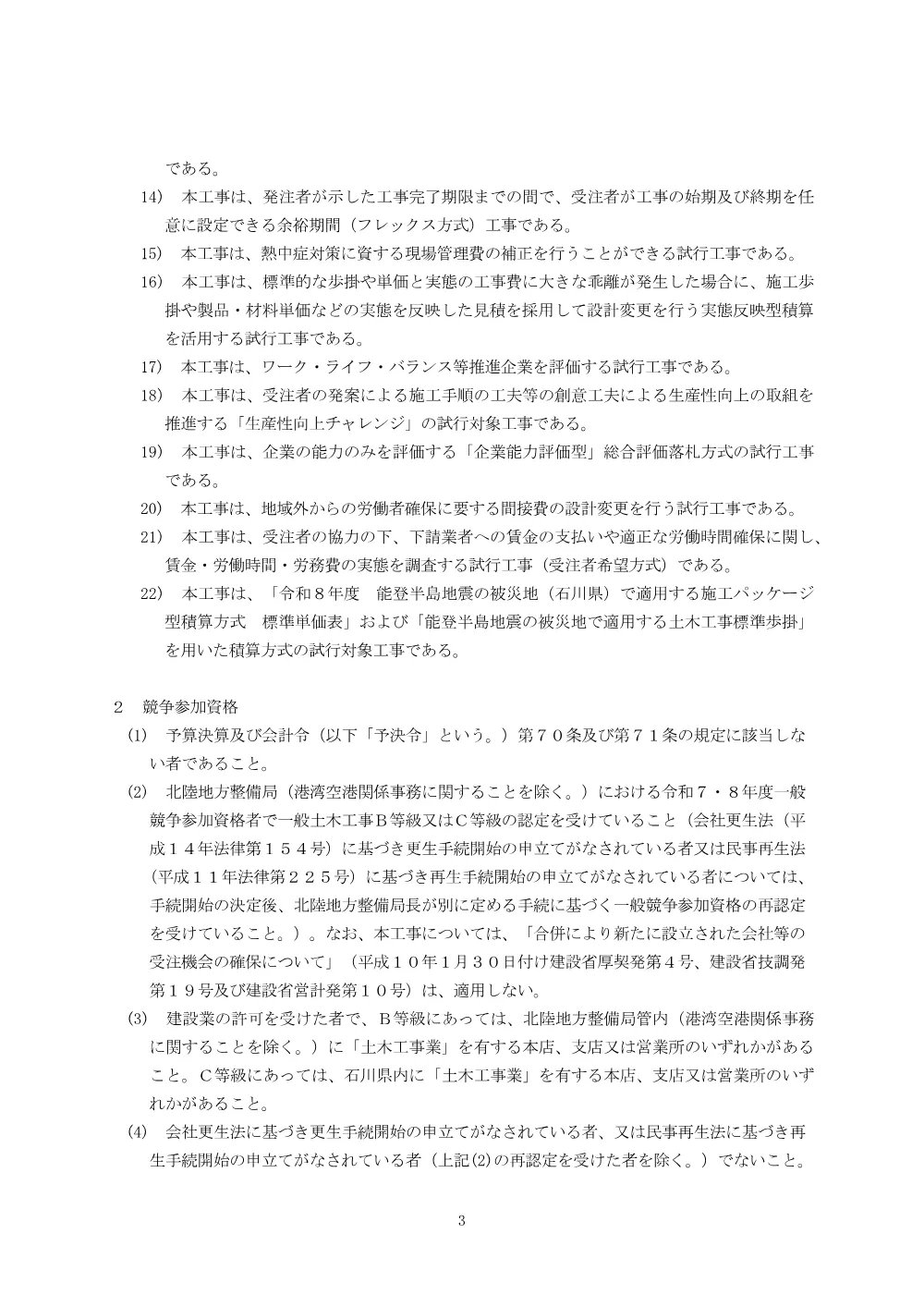 入札公告.pdf 3ページ目のプレビュー