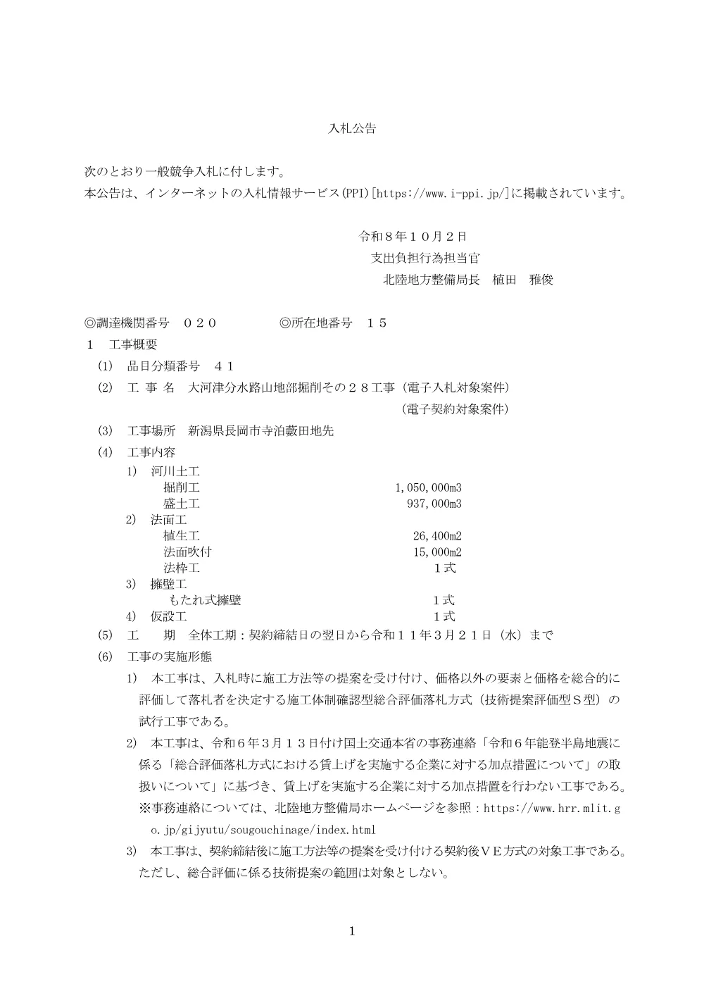 入札公告.pdf 1ページ目のプレビュー