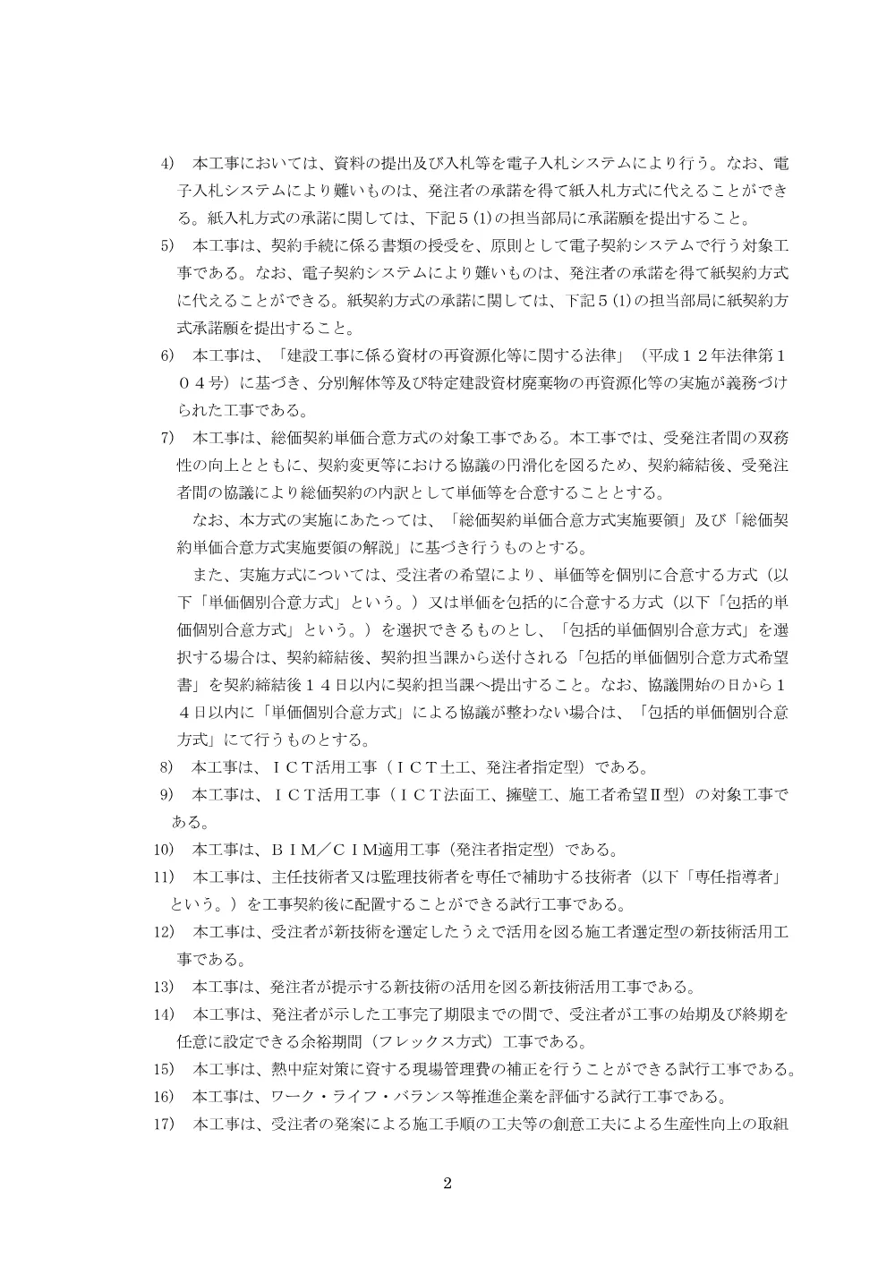 入札公告.pdf 2ページ目のプレビュー