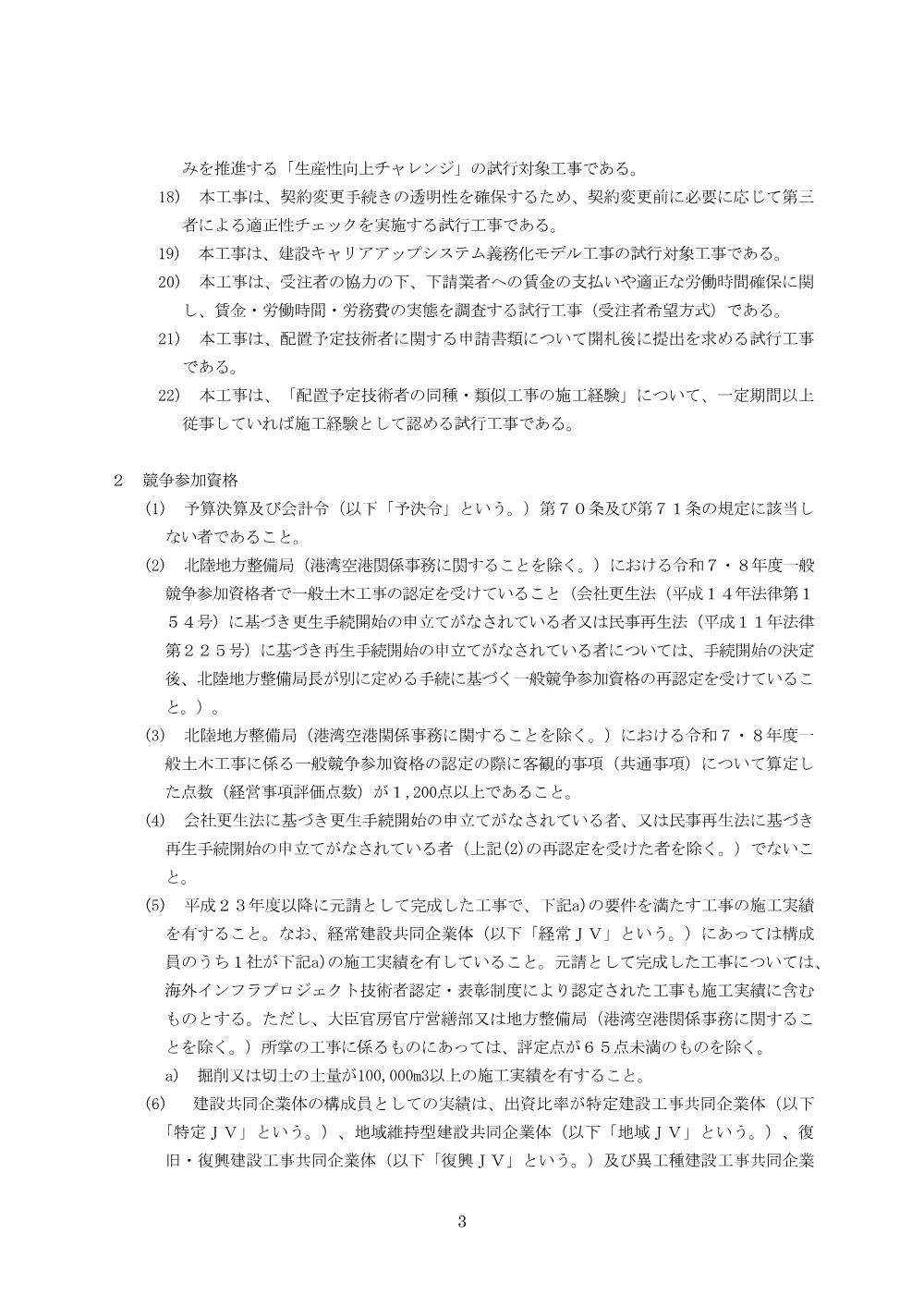 入札公告.pdf 3ページ目のプレビュー