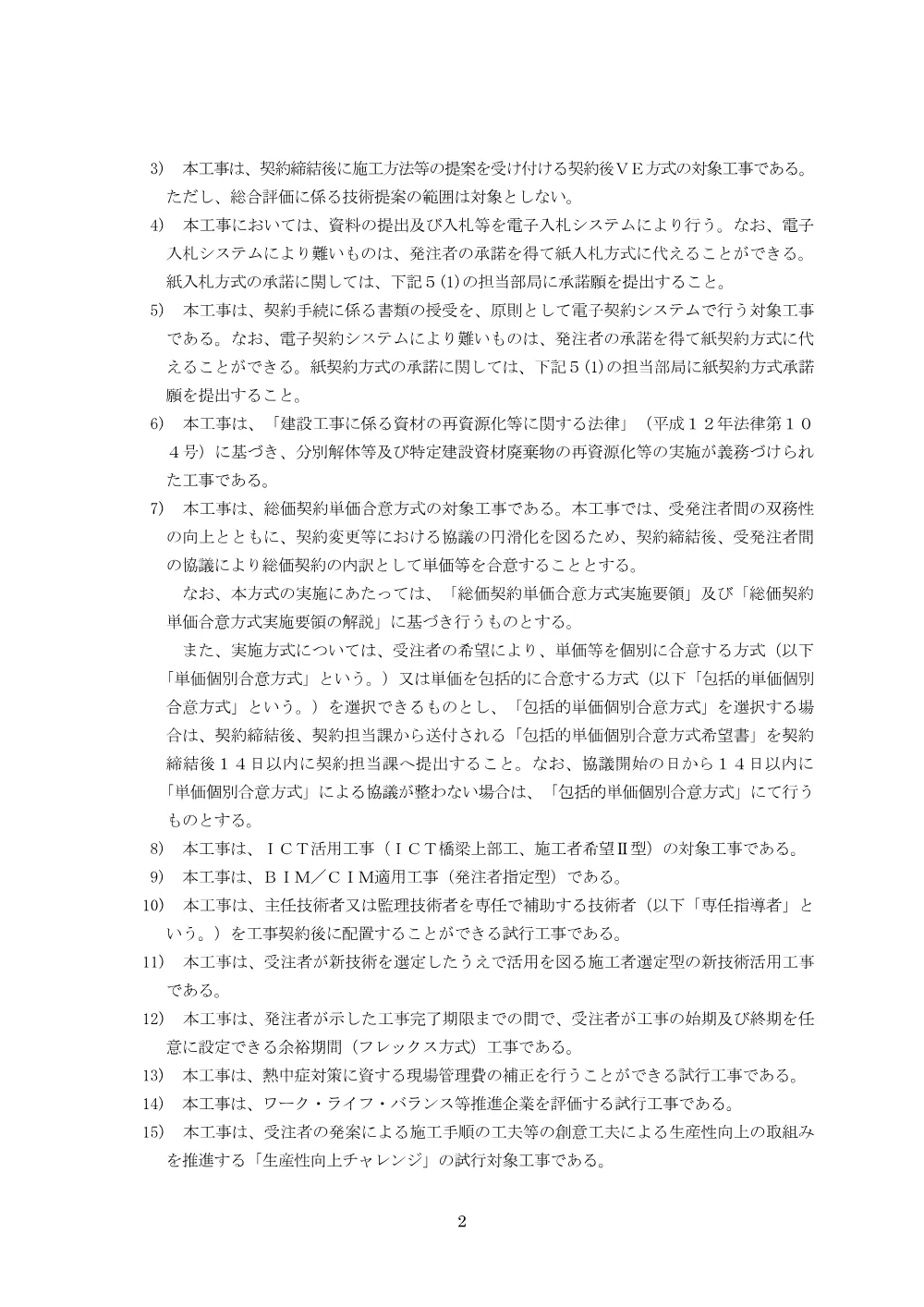入札公告.pdf 2ページ目のプレビュー