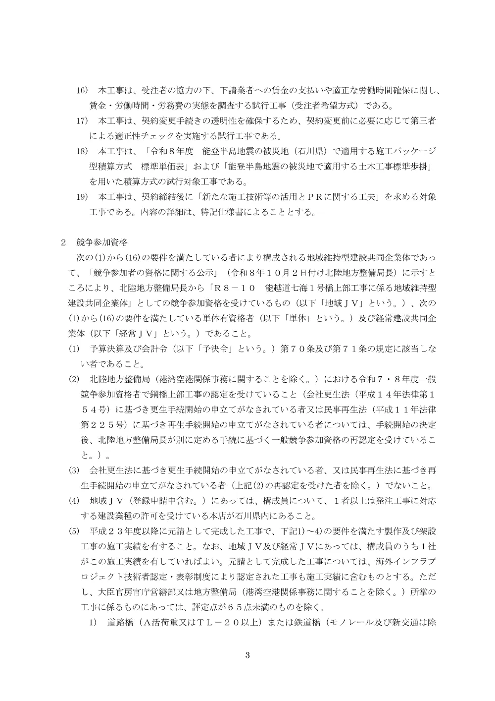 入札公告.pdf 3ページ目のプレビュー