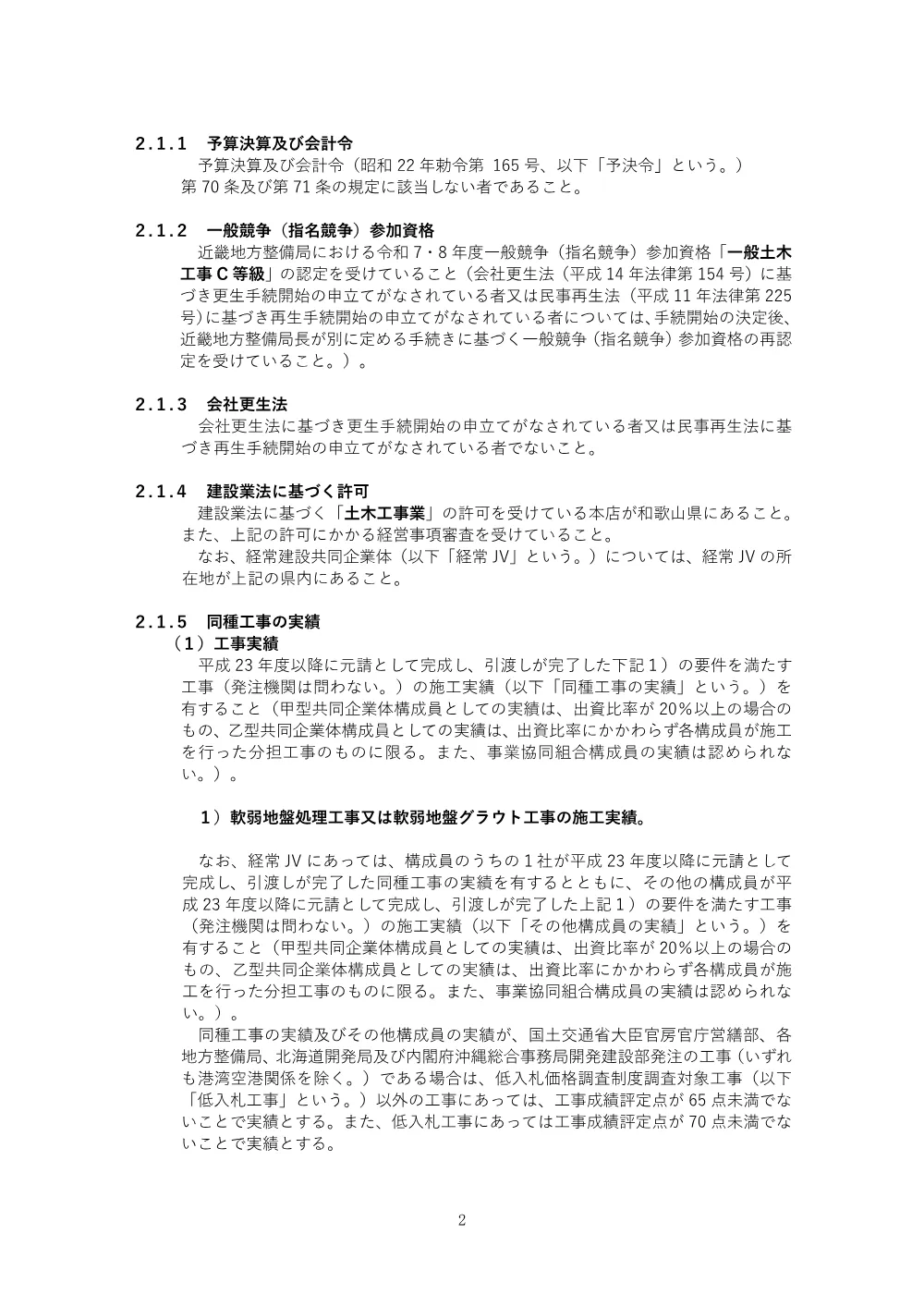 入札公告.pdf 2ページ目のプレビュー