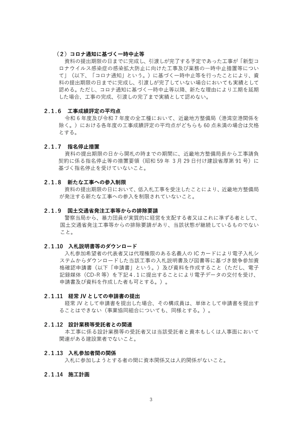 入札公告.pdf 3ページ目のプレビュー