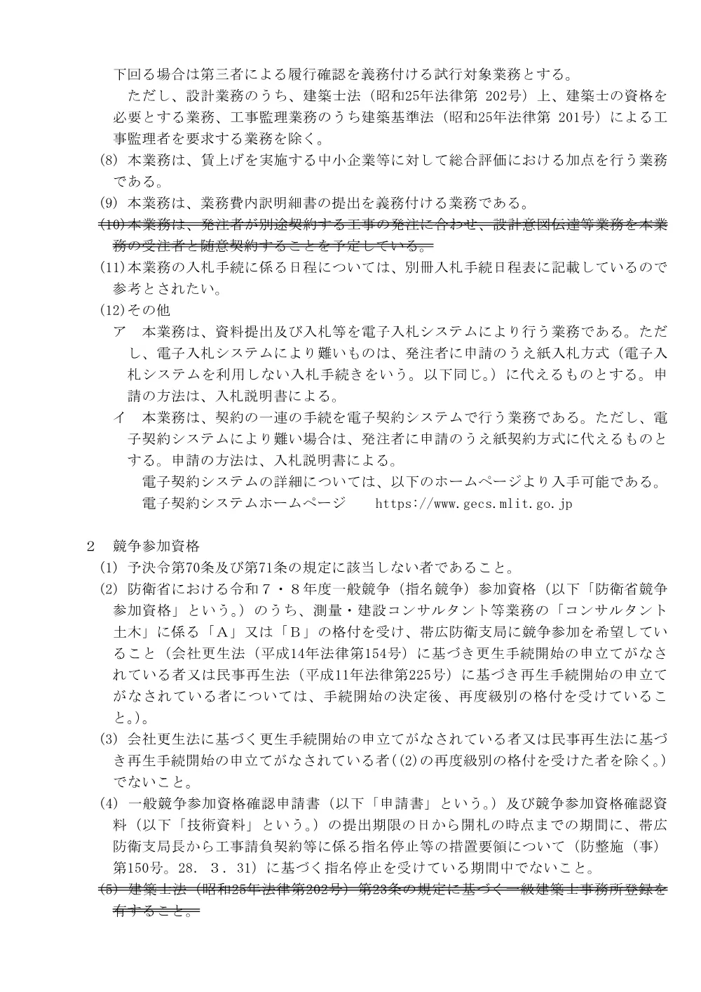 入札公告.pdf 2ページ目のプレビュー