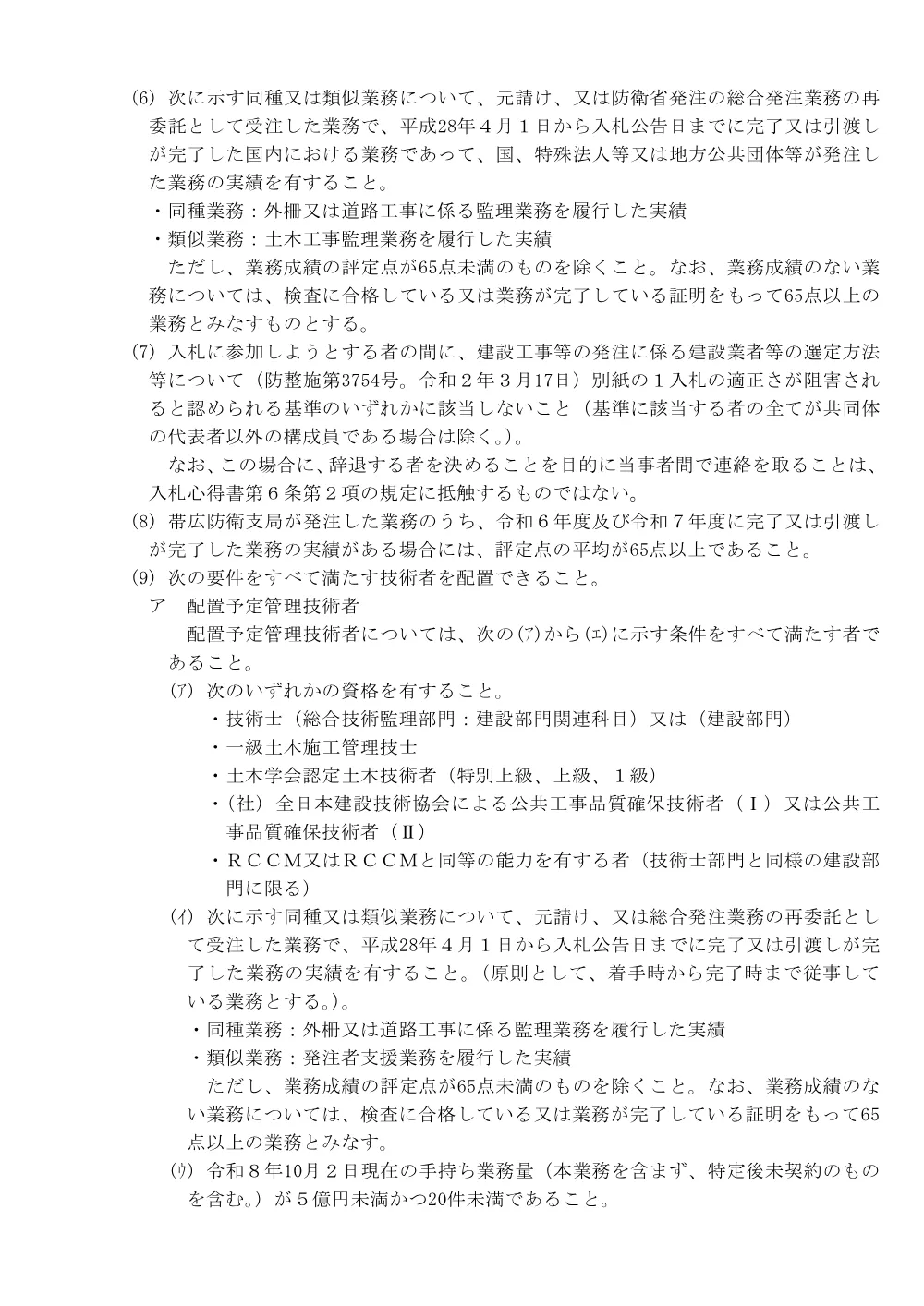 入札公告.pdf 3ページ目のプレビュー
