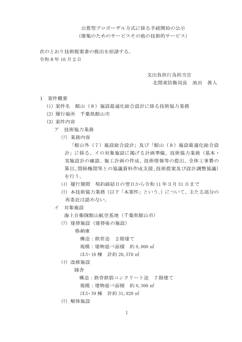 手続開始の公示.pdf 1ページ目のプレビュー