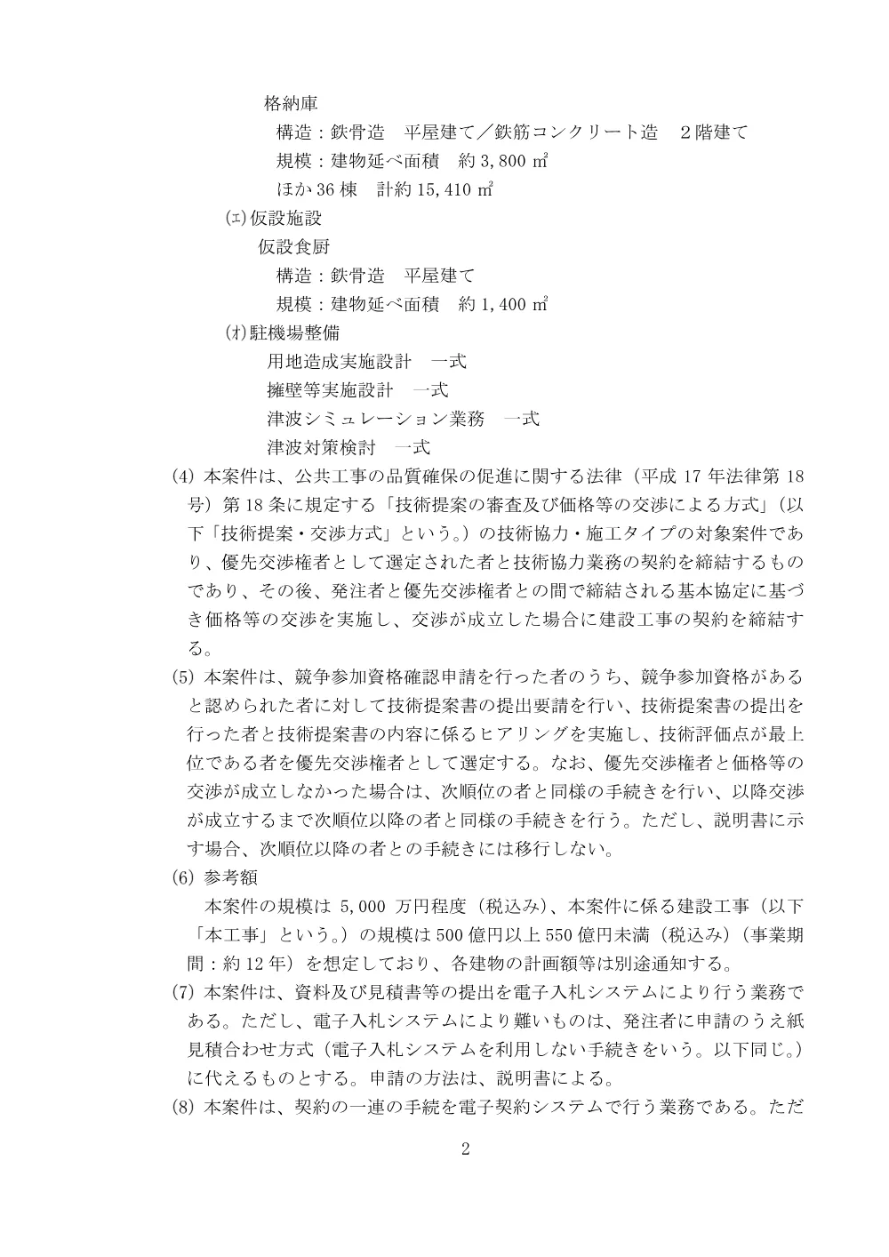 手続開始の公示.pdf 2ページ目のプレビュー