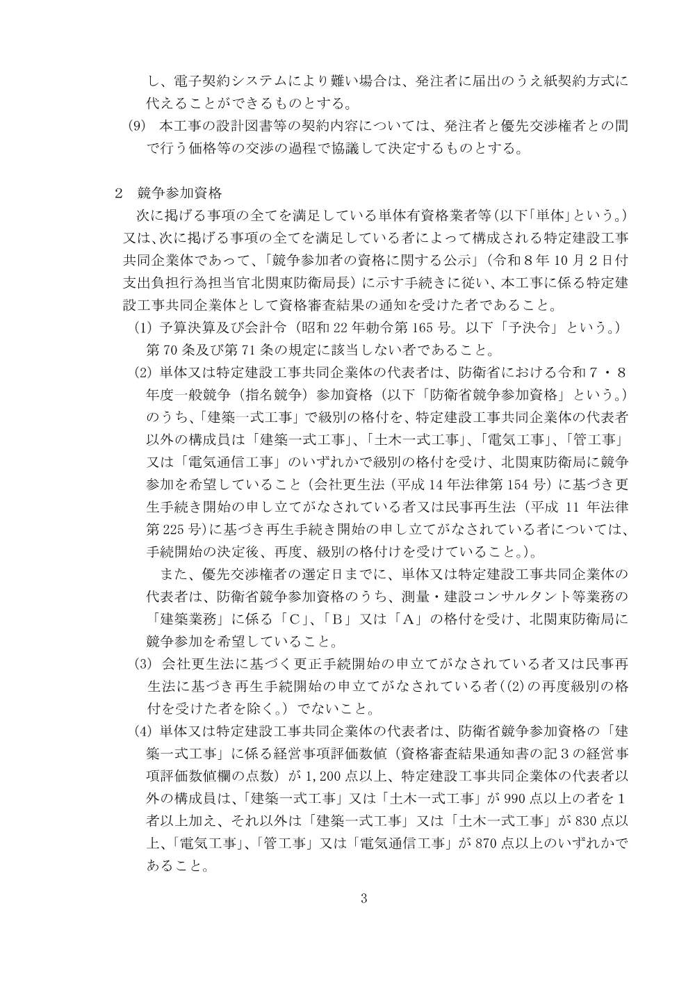 手続開始の公示.pdf 3ページ目のプレビュー