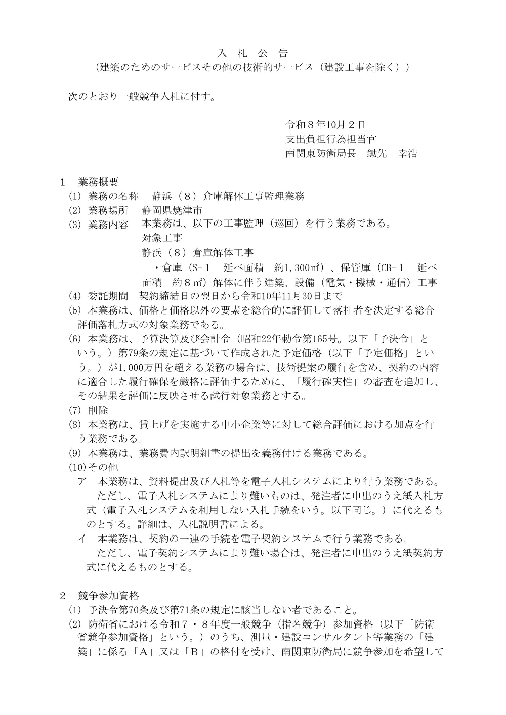 入札公告.pdf 1ページ目のプレビュー