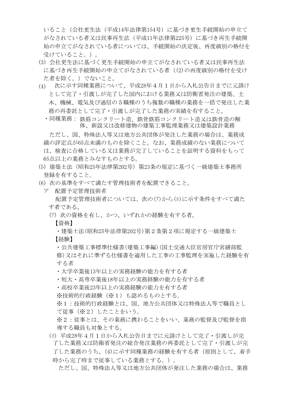 入札公告.pdf 2ページ目のプレビュー