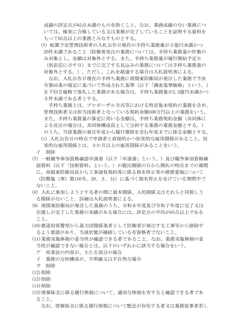 入札公告.pdf 3ページ目のプレビュー