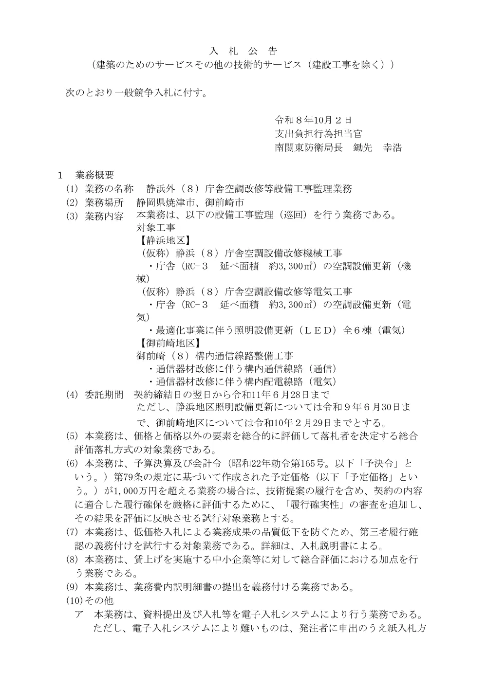 入札公告.pdf 1ページ目のプレビュー