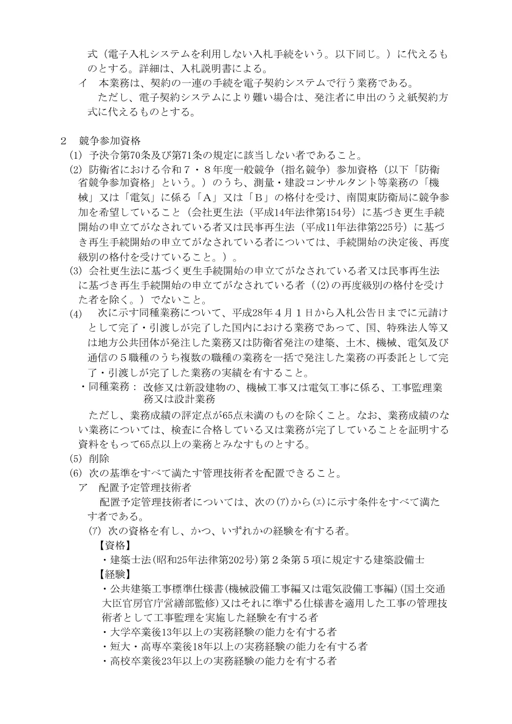 入札公告.pdf 2ページ目のプレビュー