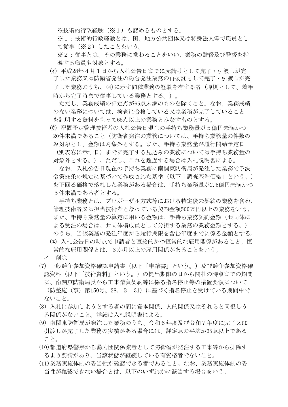 入札公告.pdf 3ページ目のプレビュー