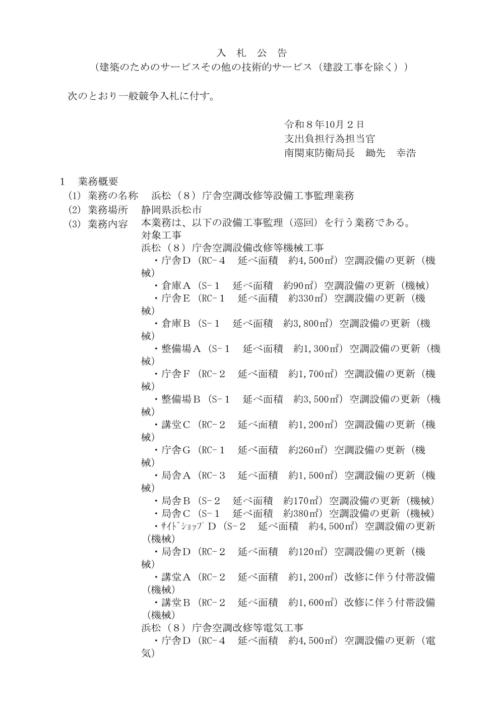 入札公告.pdf 1ページ目のプレビュー