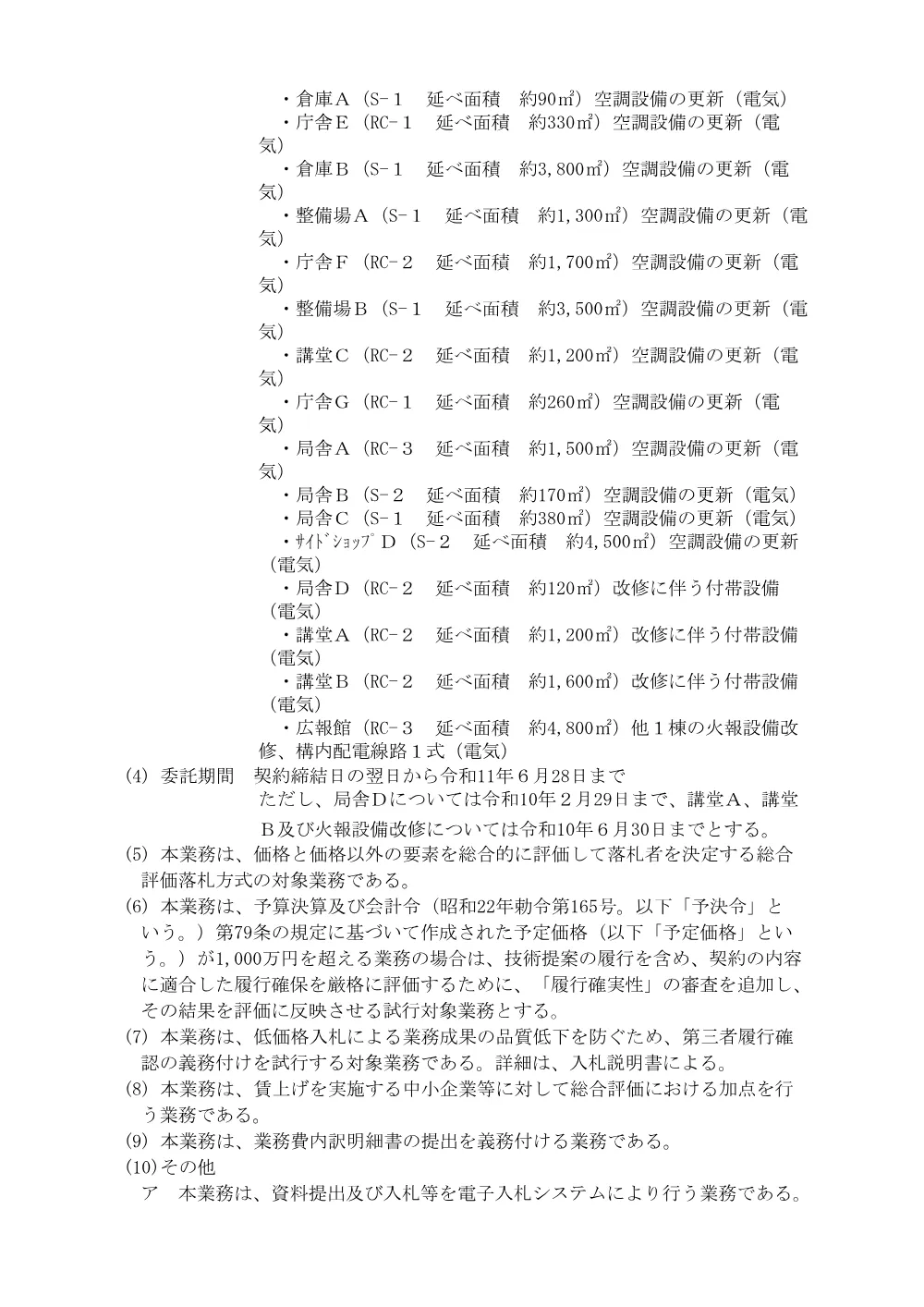 入札公告.pdf 2ページ目のプレビュー