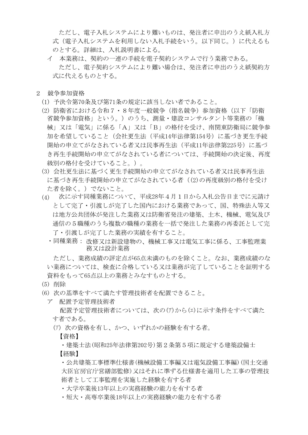 入札公告.pdf 3ページ目のプレビュー