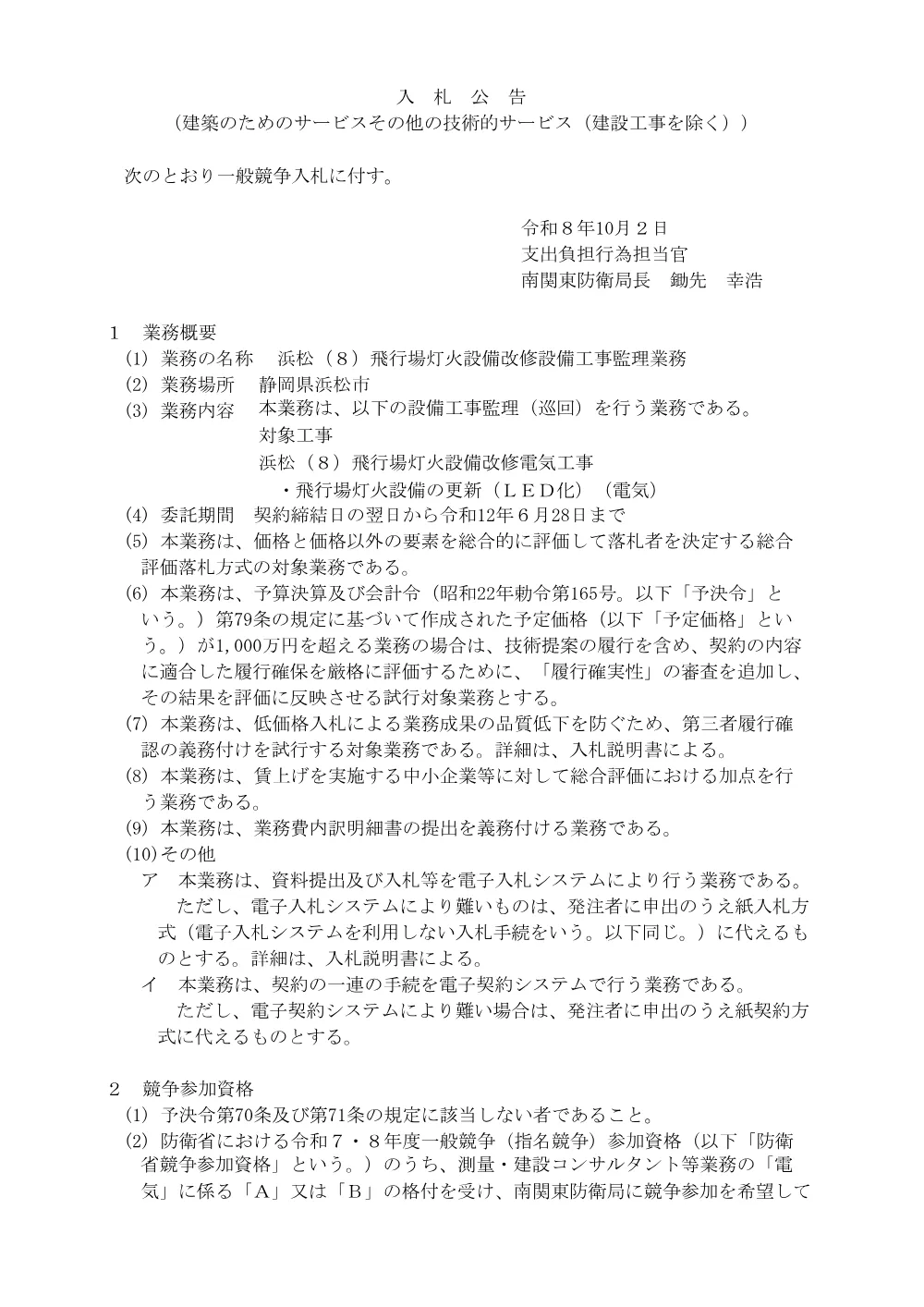 入札公告.pdf 1ページ目のプレビュー