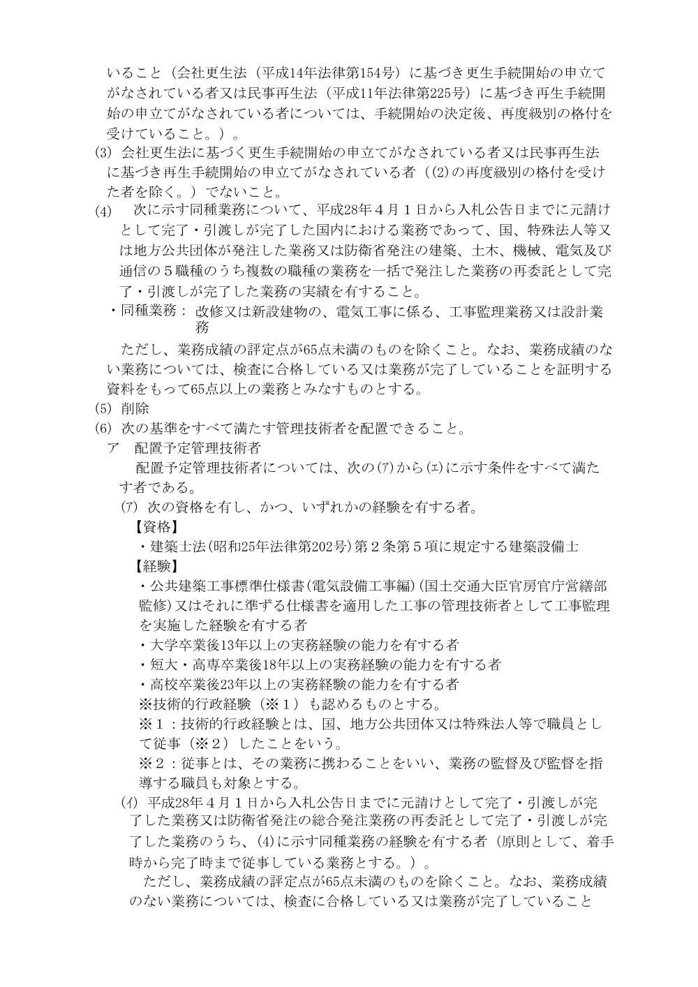 入札公告.pdf 2ページ目のプレビュー