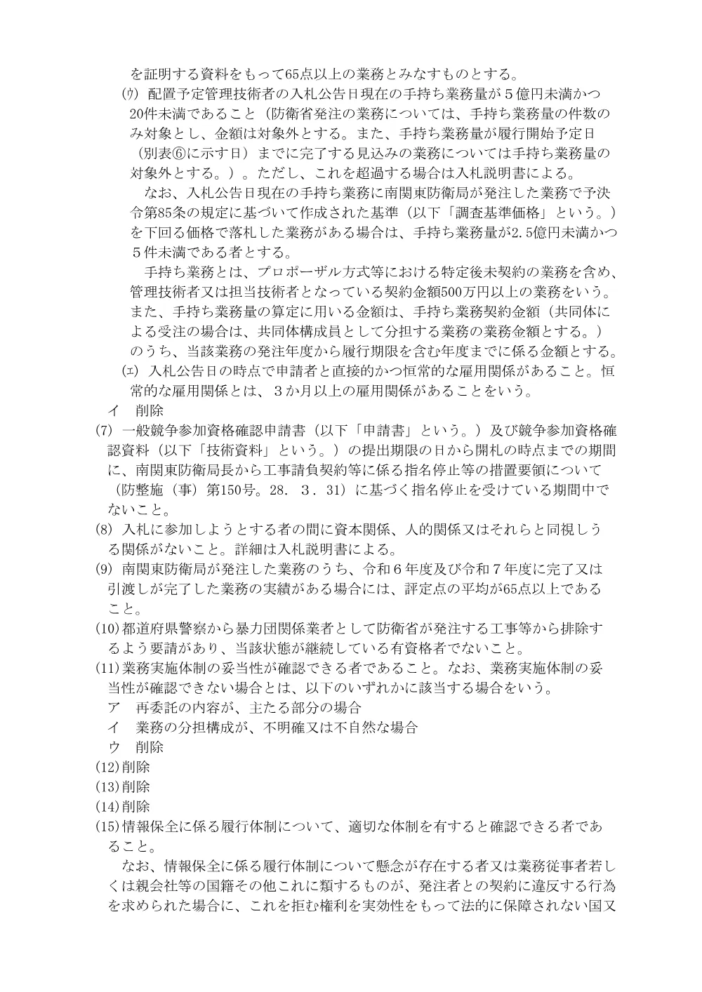 入札公告.pdf 3ページ目のプレビュー