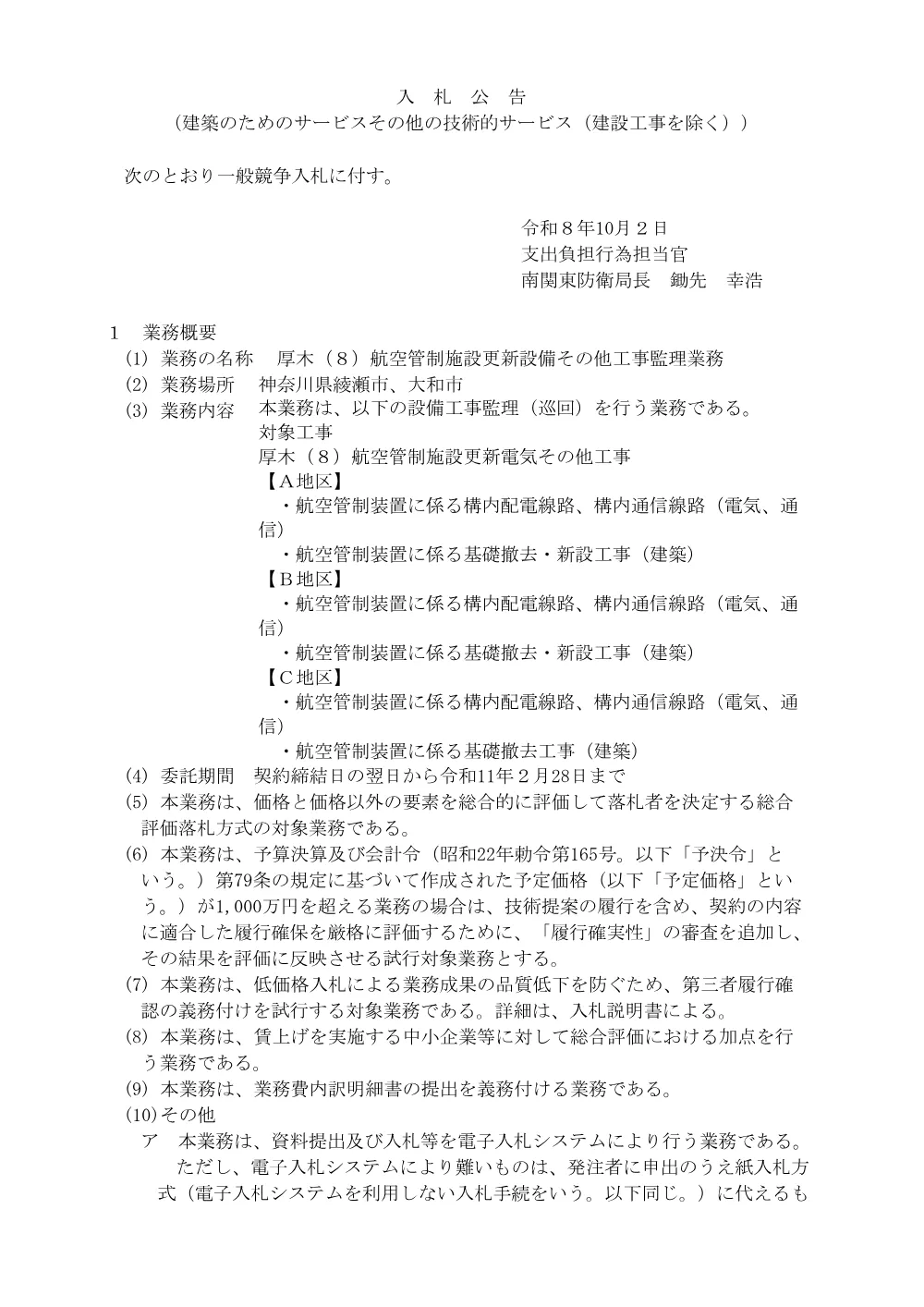 入札公告.pdf 1ページ目のプレビュー