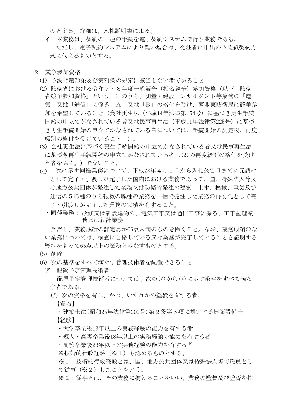 入札公告.pdf 2ページ目のプレビュー