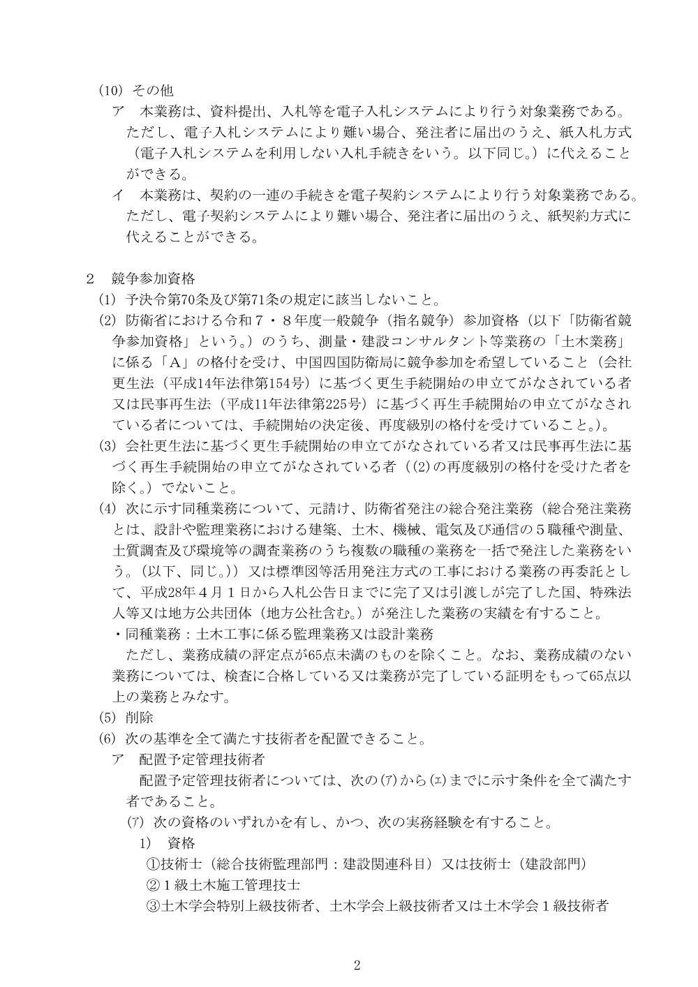 入札公告.pdf 2ページ目のプレビュー