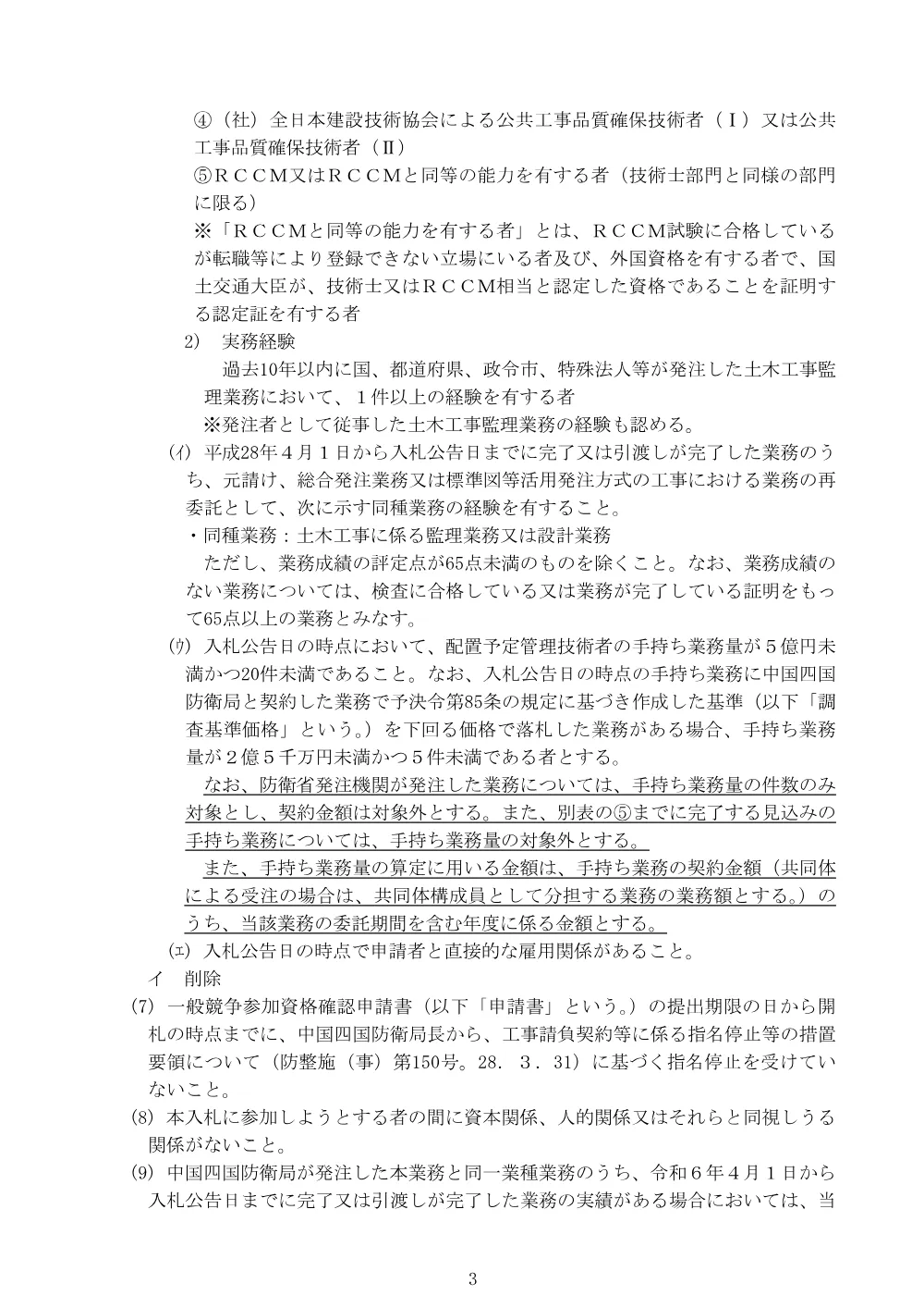 入札公告.pdf 3ページ目のプレビュー