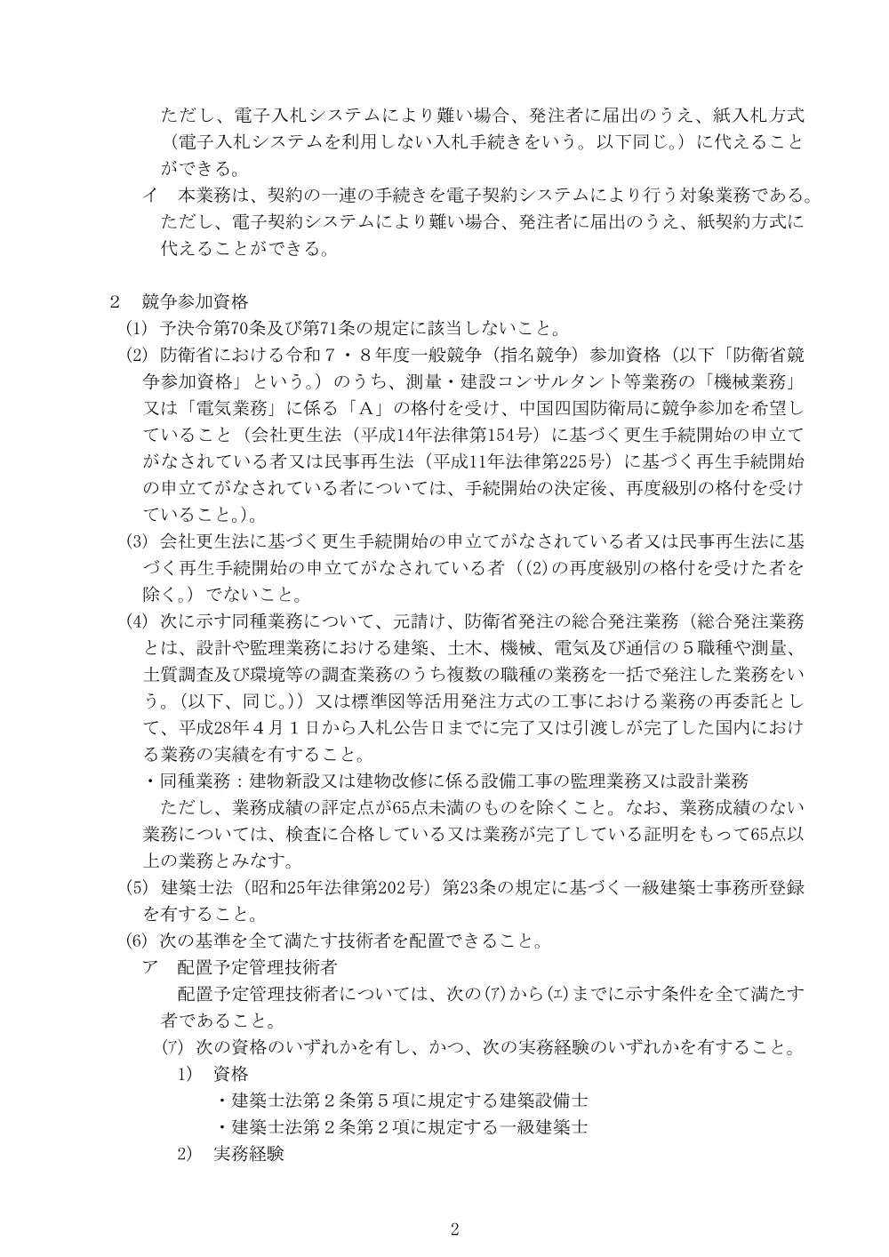 入札公告.pdf 2ページ目のプレビュー