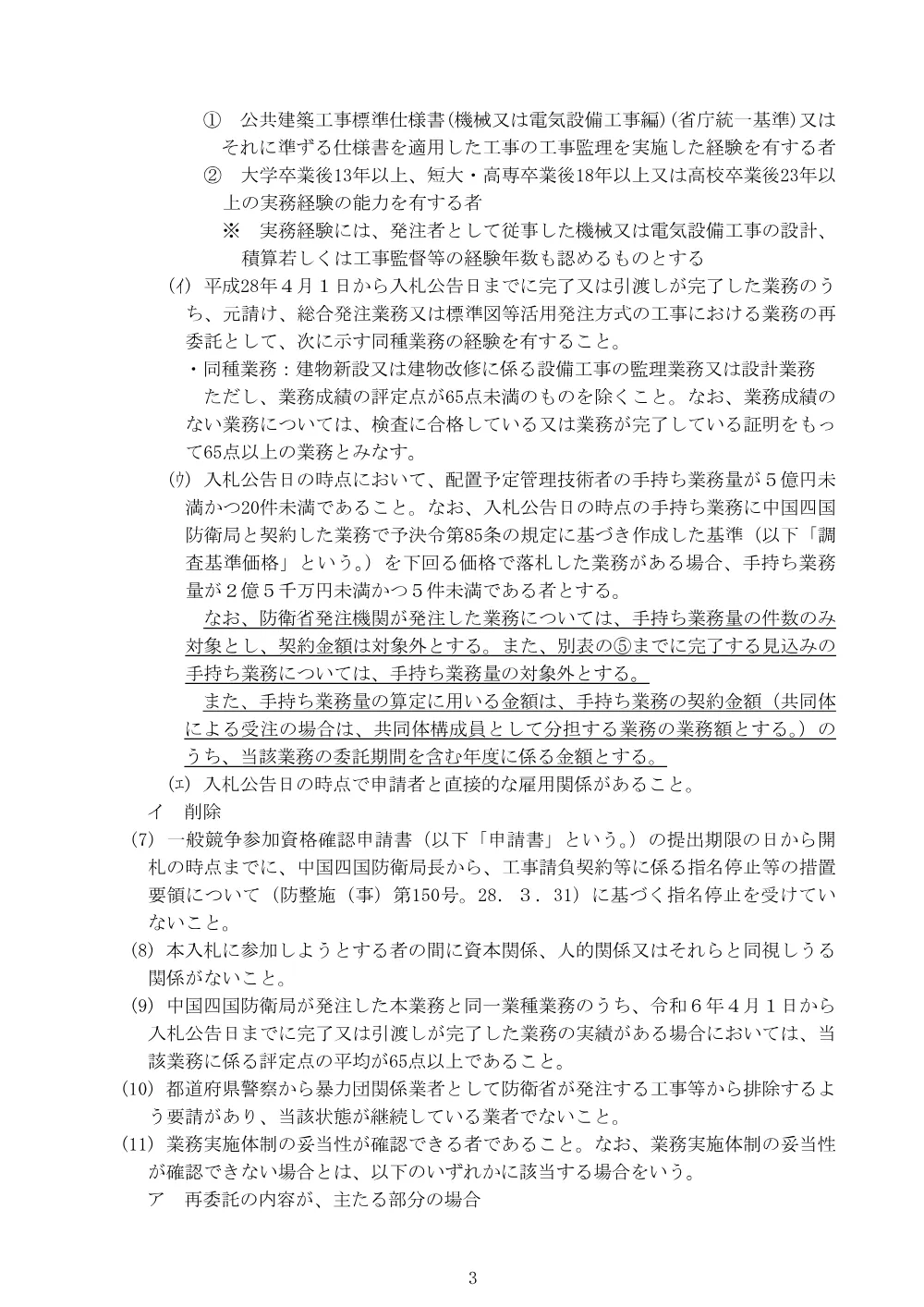 入札公告.pdf 3ページ目のプレビュー