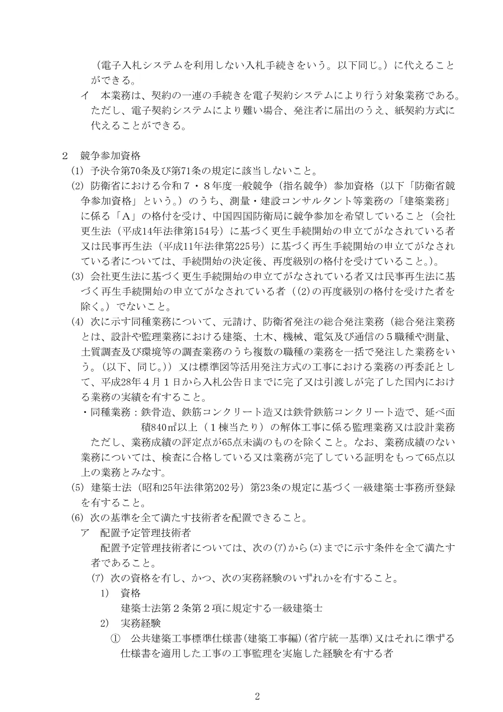 入札公告.pdf 2ページ目のプレビュー