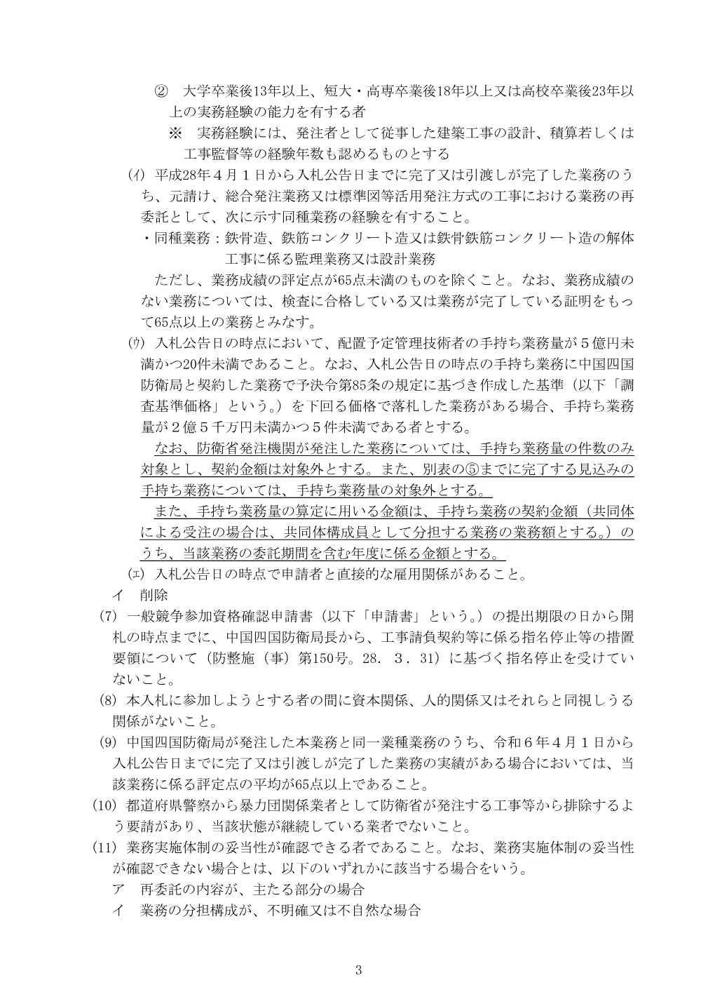 入札公告.pdf 3ページ目のプレビュー