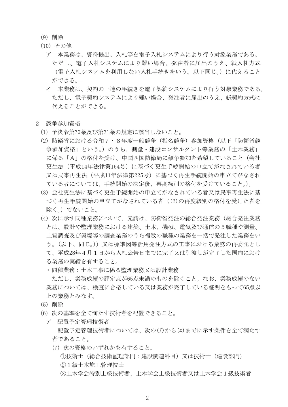入札公告.pdf 2ページ目のプレビュー