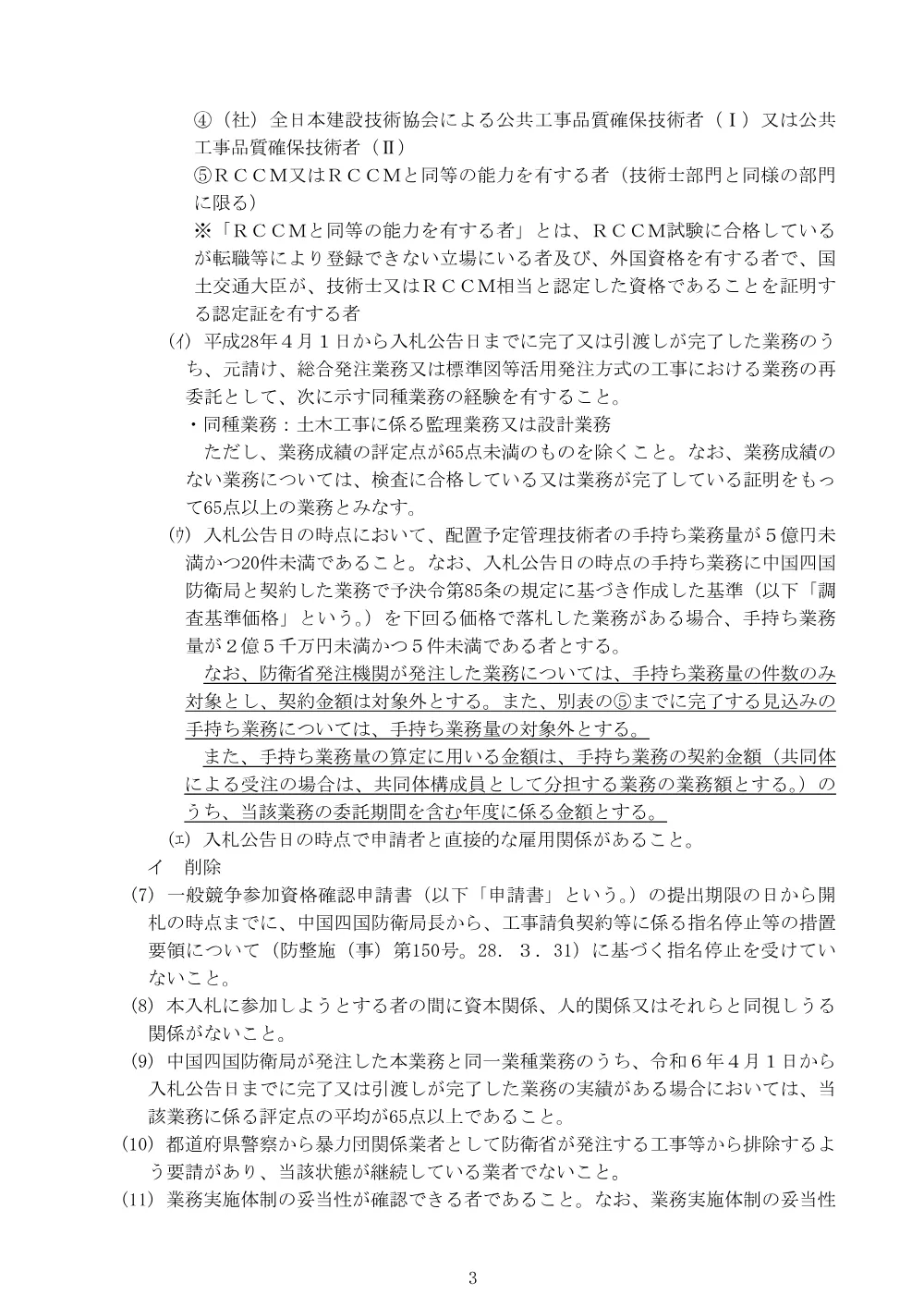 入札公告.pdf 3ページ目のプレビュー
