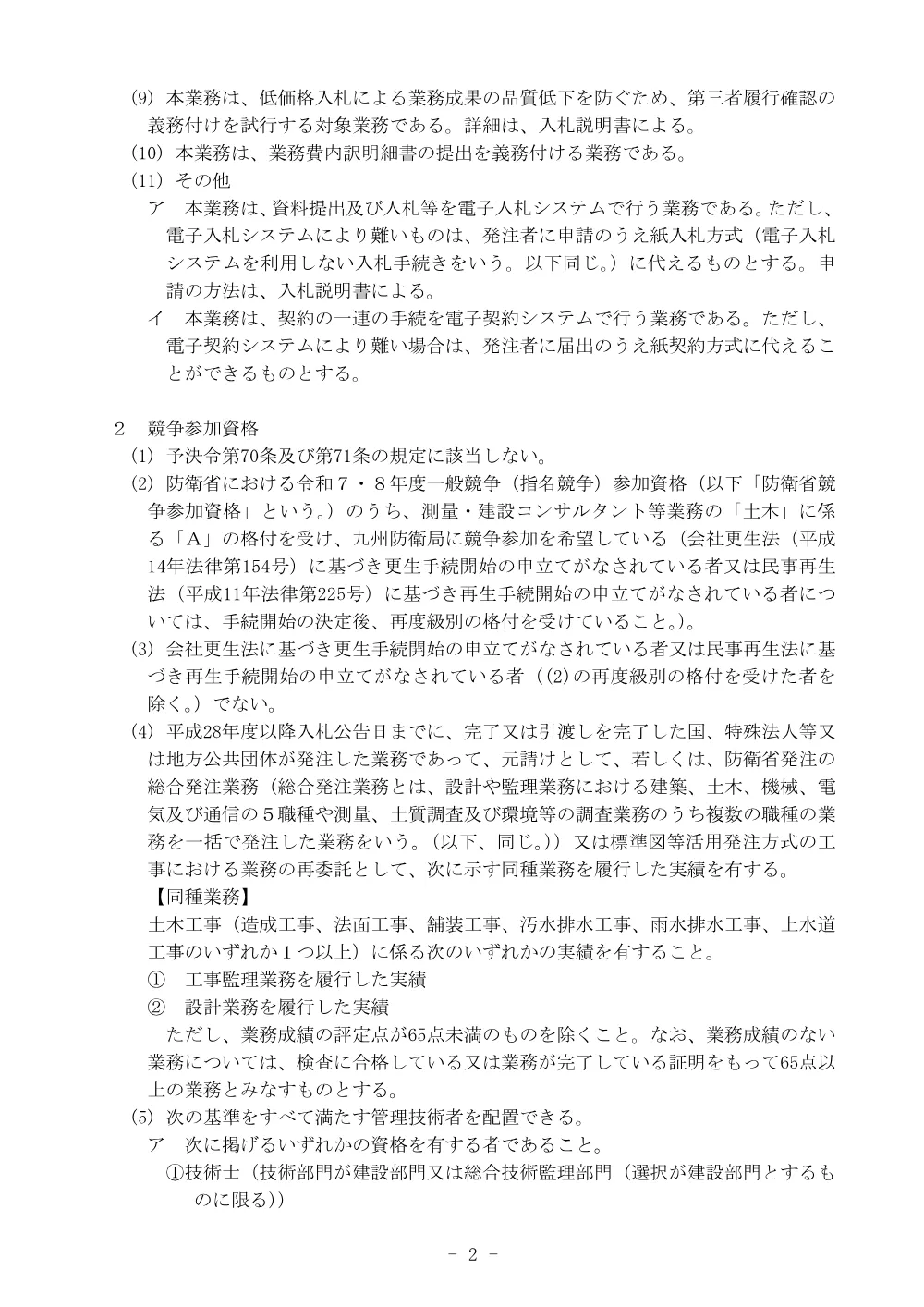 入札公告.pdf 2ページ目のプレビュー