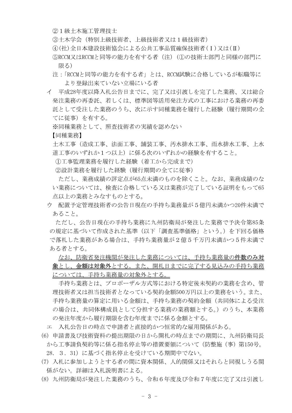 入札公告.pdf 3ページ目のプレビュー