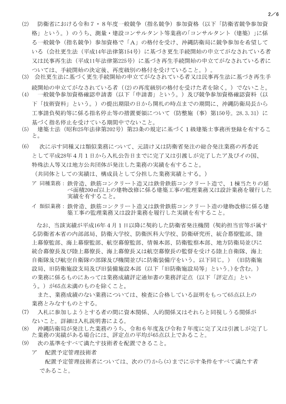 入札公告.pdf 2ページ目のプレビュー