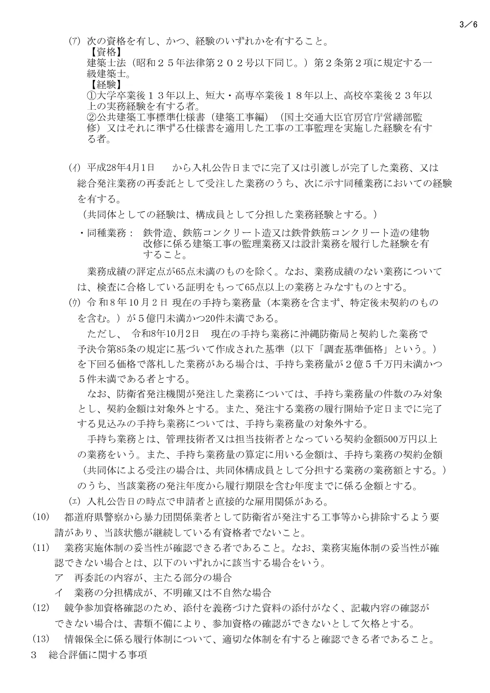 入札公告.pdf 3ページ目のプレビュー