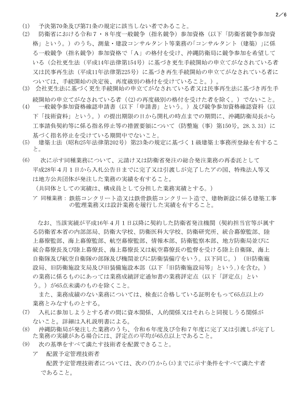 入札公告.pdf 2ページ目のプレビュー