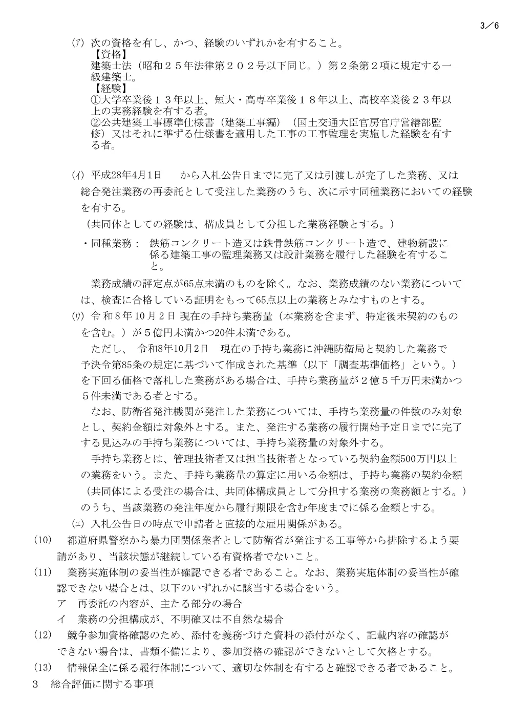 入札公告.pdf 3ページ目のプレビュー