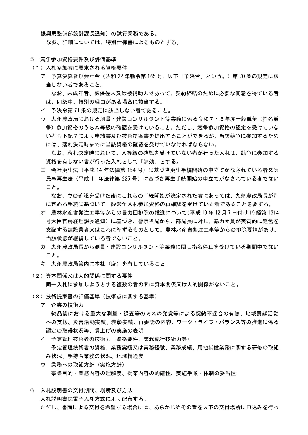 入札の公告等.pdf 2ページ目のプレビュー